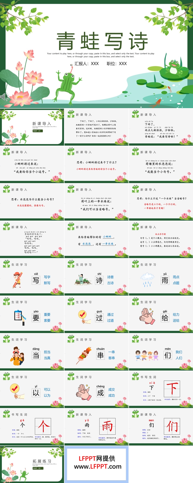 青蛙寫詩(shī)PPT課件