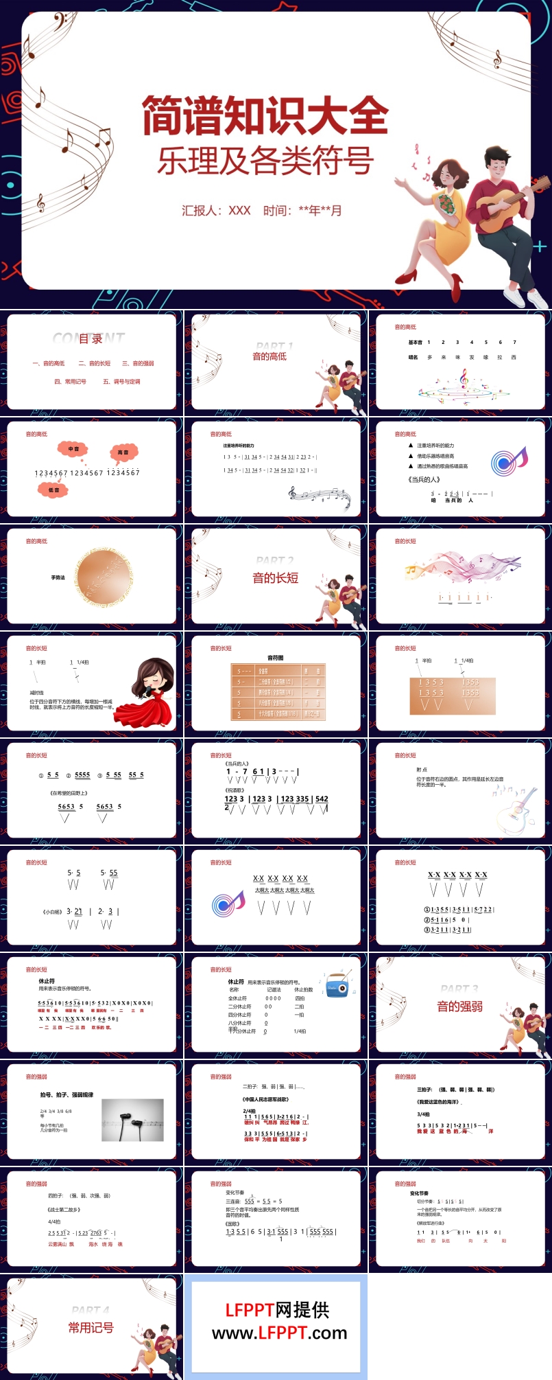 簡譜知識大全樂理及各類符號音樂培訓(xùn)PPT課件
