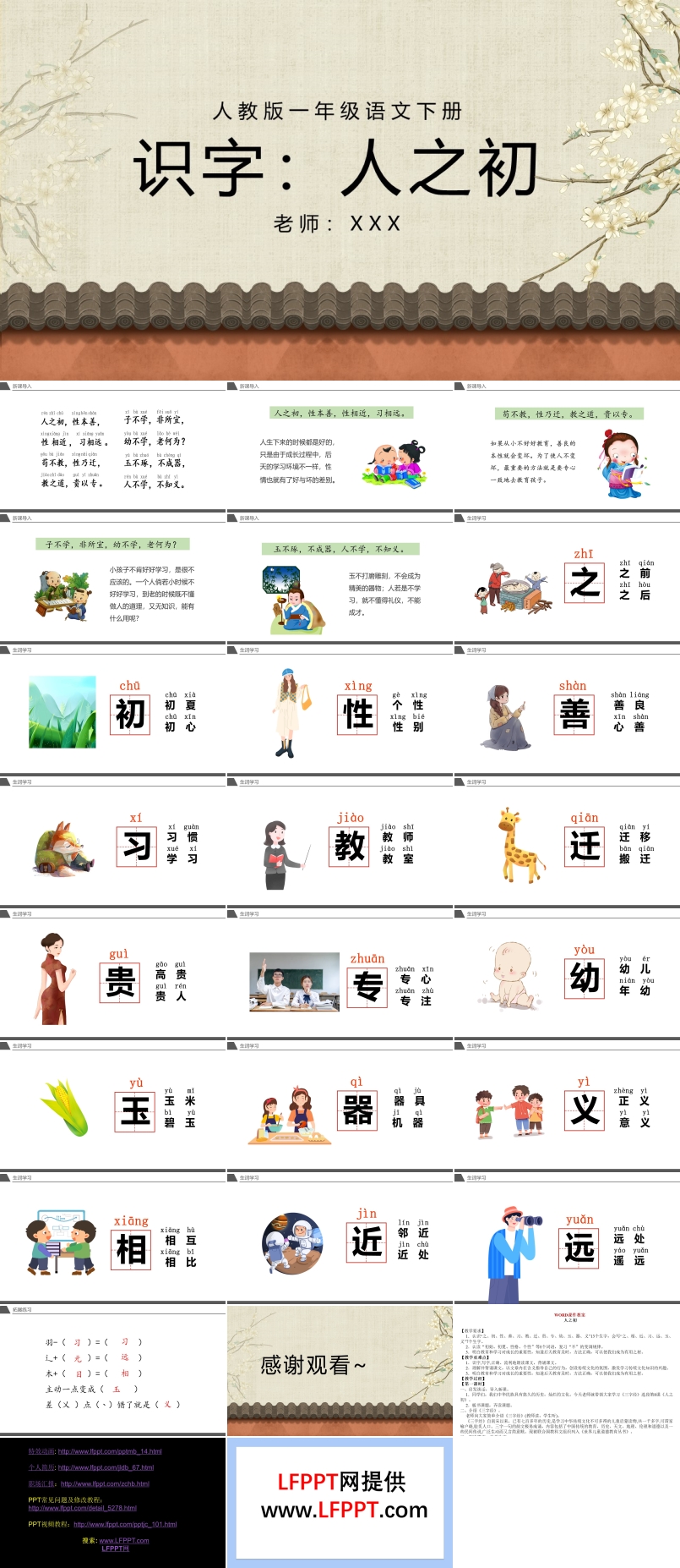 人教版小學(xué)一年級語文人之初PPT課件