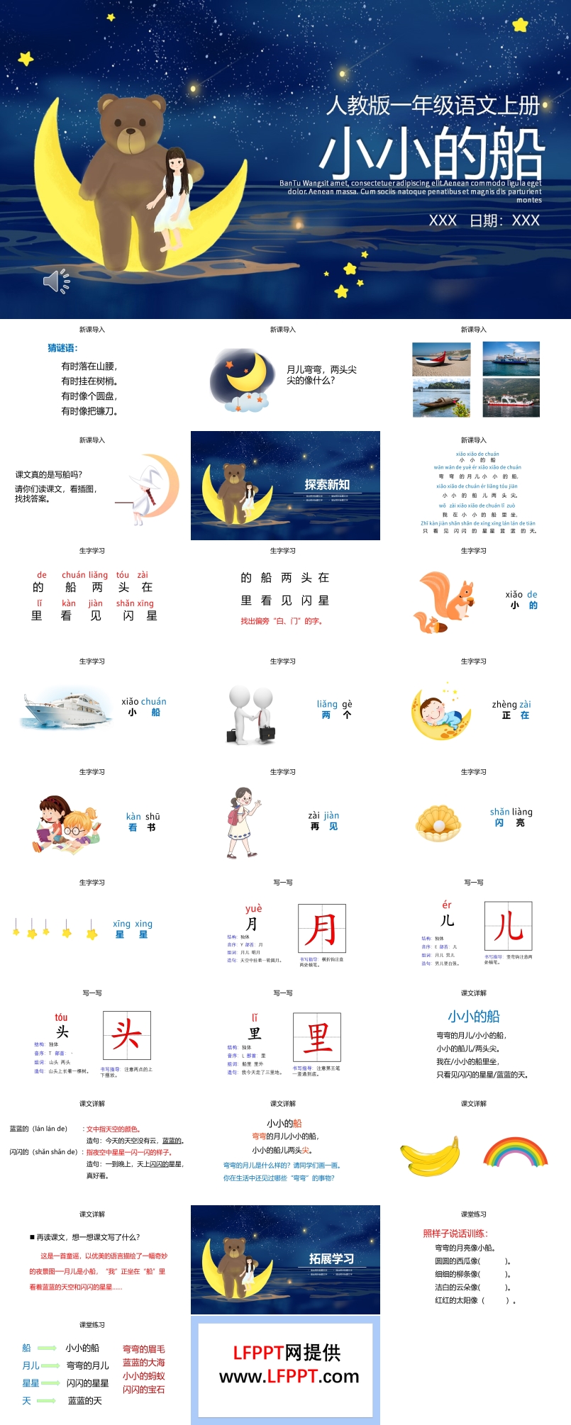 人教版小學一年級語文小小的船ppt