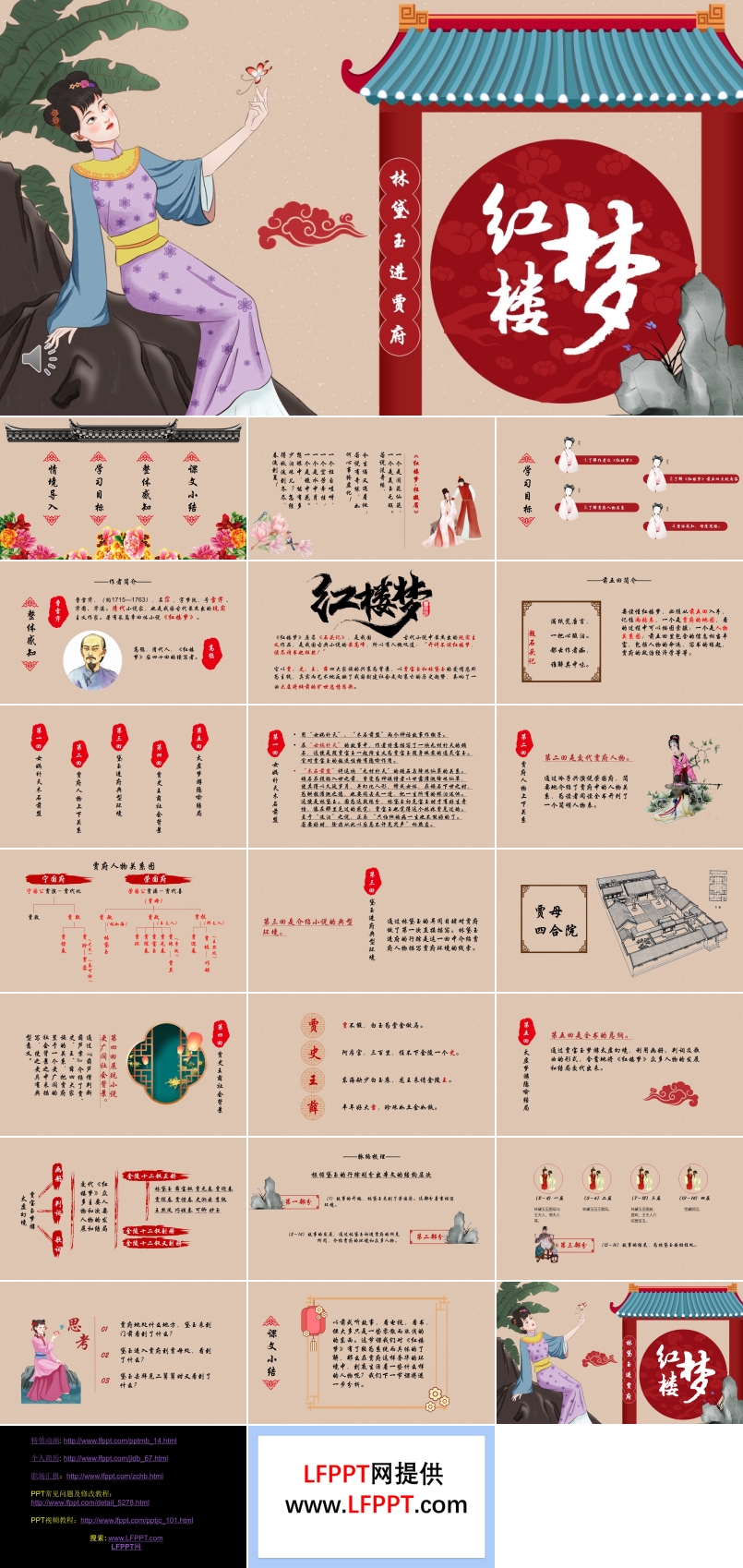 紅樓夢(mèng)之林黛玉進(jìn)賈府語(yǔ)文公開(kāi)課PPT