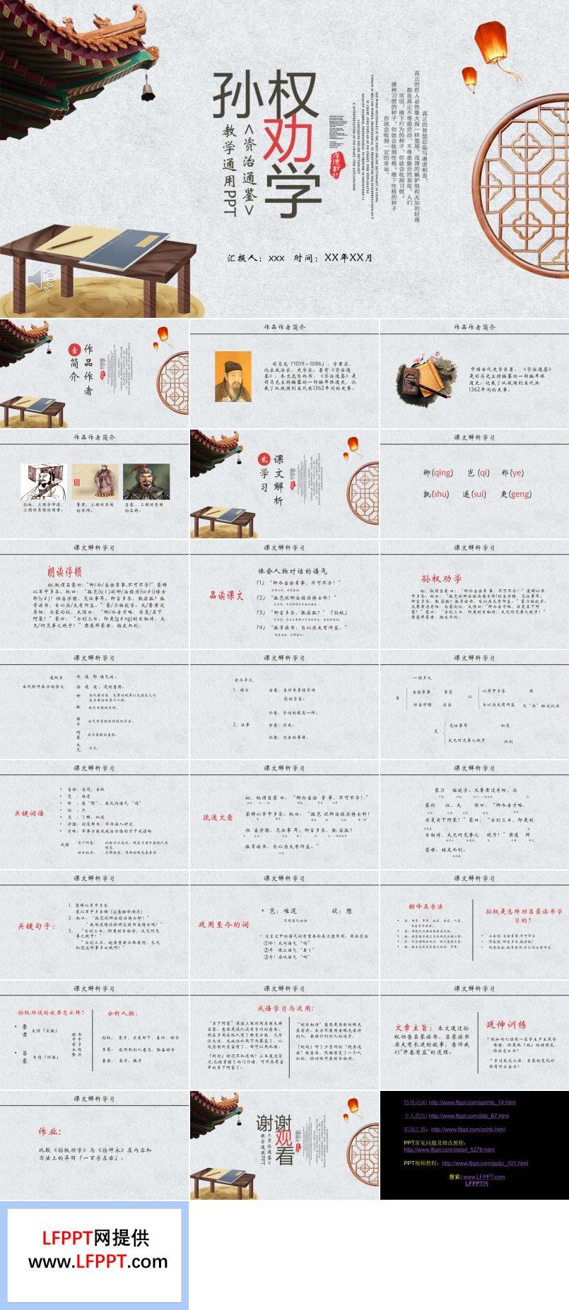 孫權(quán)勸學(xué)語(yǔ)文課件PPT
