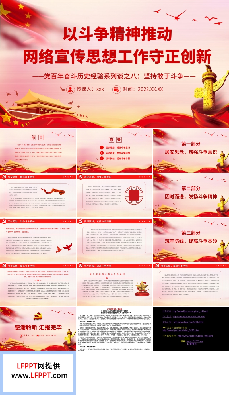 以斗爭精神推動網絡宣傳思想工作守正創(chuàng)新PPT