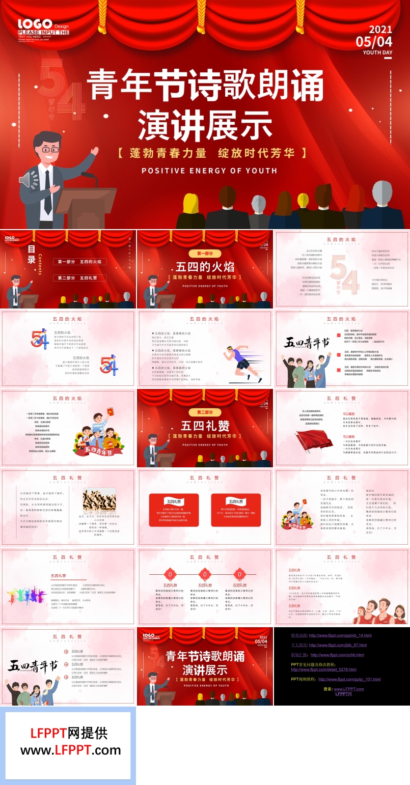 五四青年節(jié)詩歌朗誦PPT