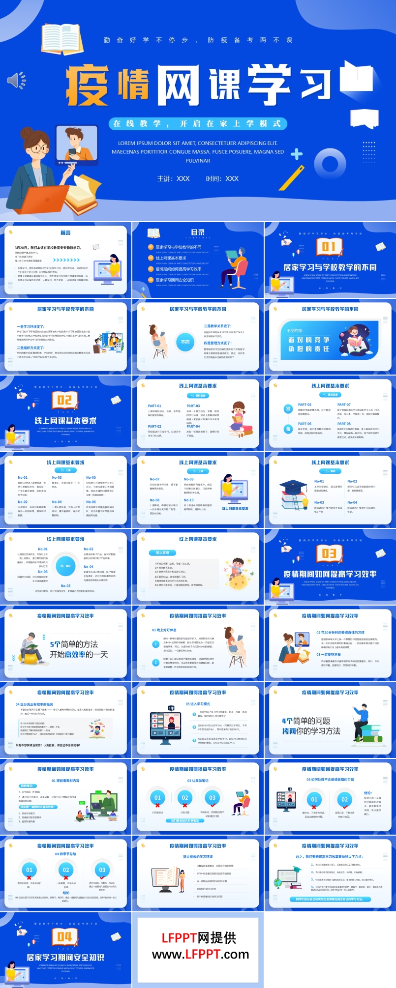 疫情網(wǎng)絡課程學習介紹PPT