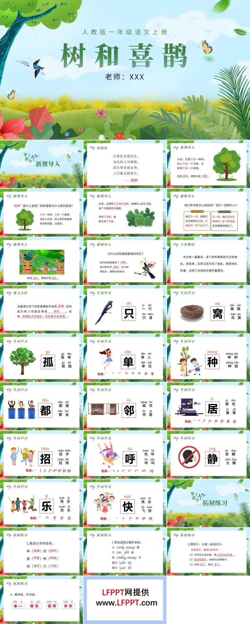樹(shù)和喜鵲ppt課件