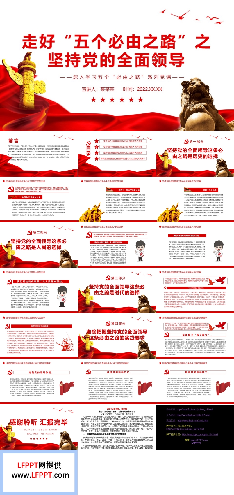 走好“五個(gè)必由之路”之堅(jiān)持黨的全面領(lǐng)導(dǎo)PPT