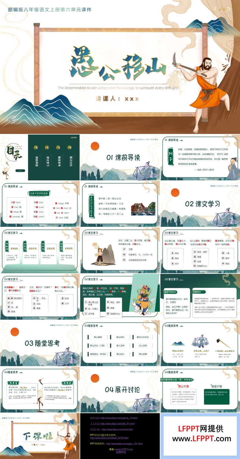 愚公移山說(shuō)課課件PPT