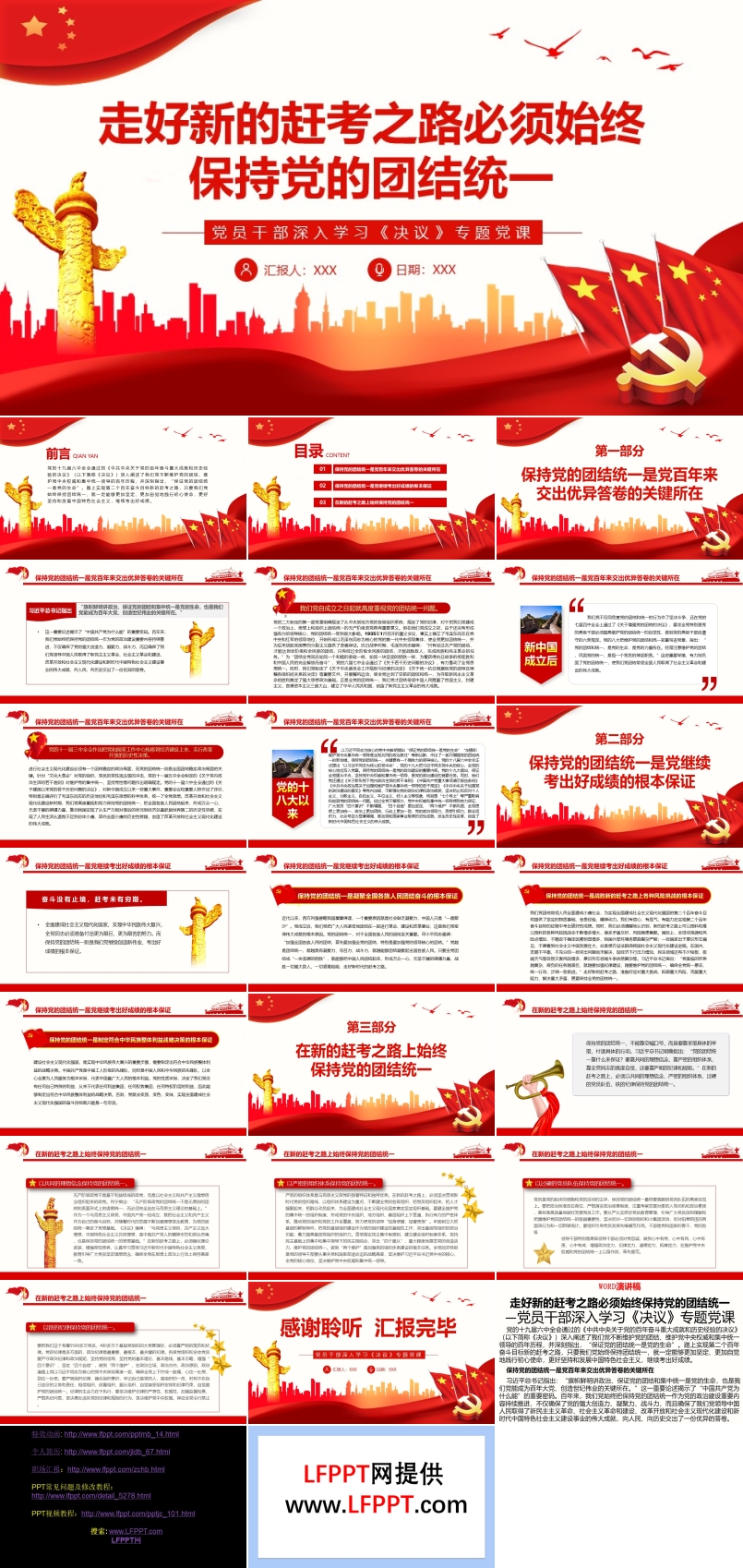 走好新的趕考之路必須始終保持黨的團(tuán)結(jié)統(tǒng)一PPT