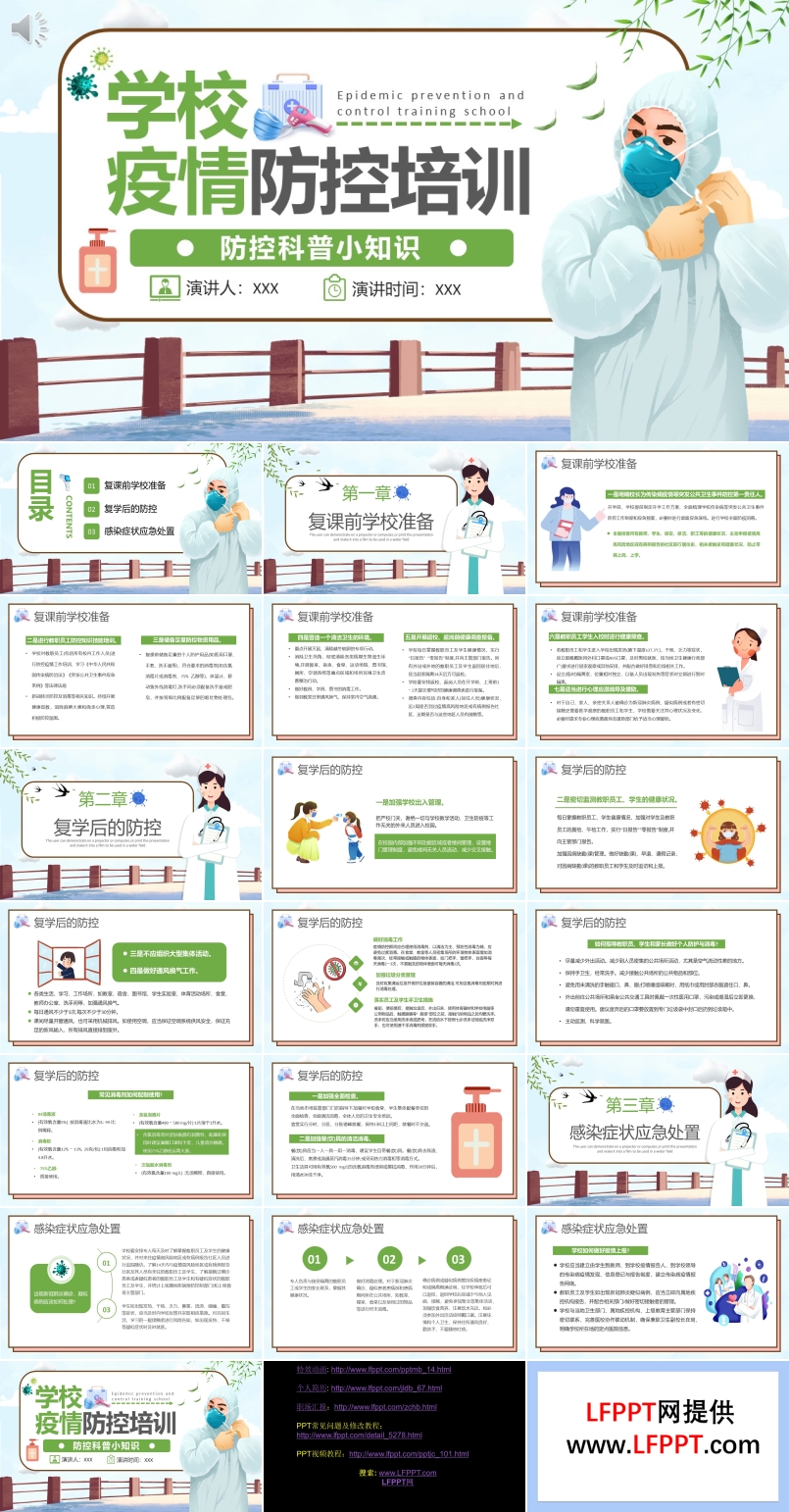 學校疫情防控培訓課件PPT