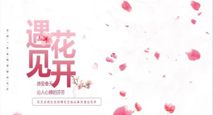花藝沙龍花藝培訓(xùn)PPT