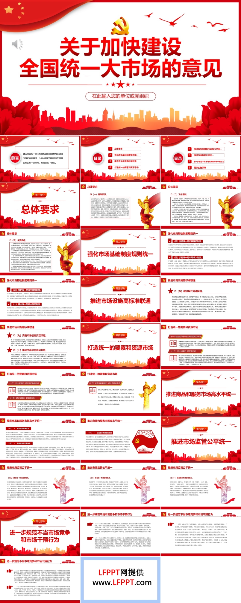 關(guān)于加快建設(shè)全國統(tǒng)一大市場的意見PPT