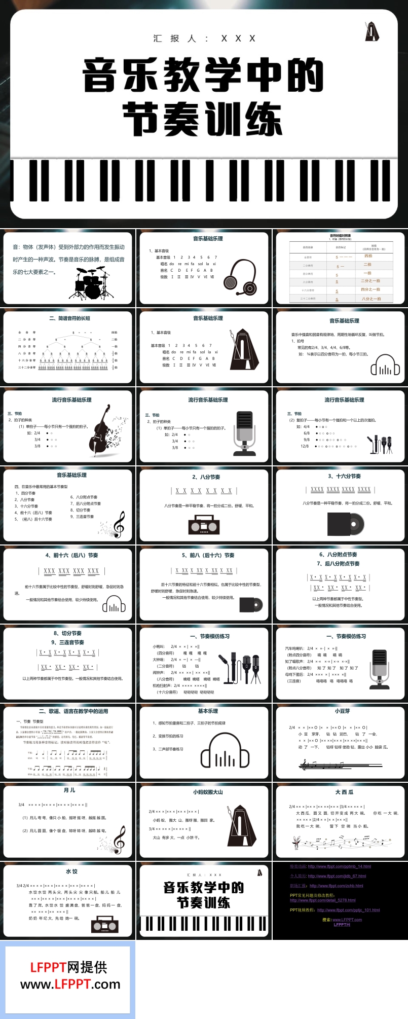 音樂教學(xué)中的節(jié)奏訓(xùn)練ppt課件
