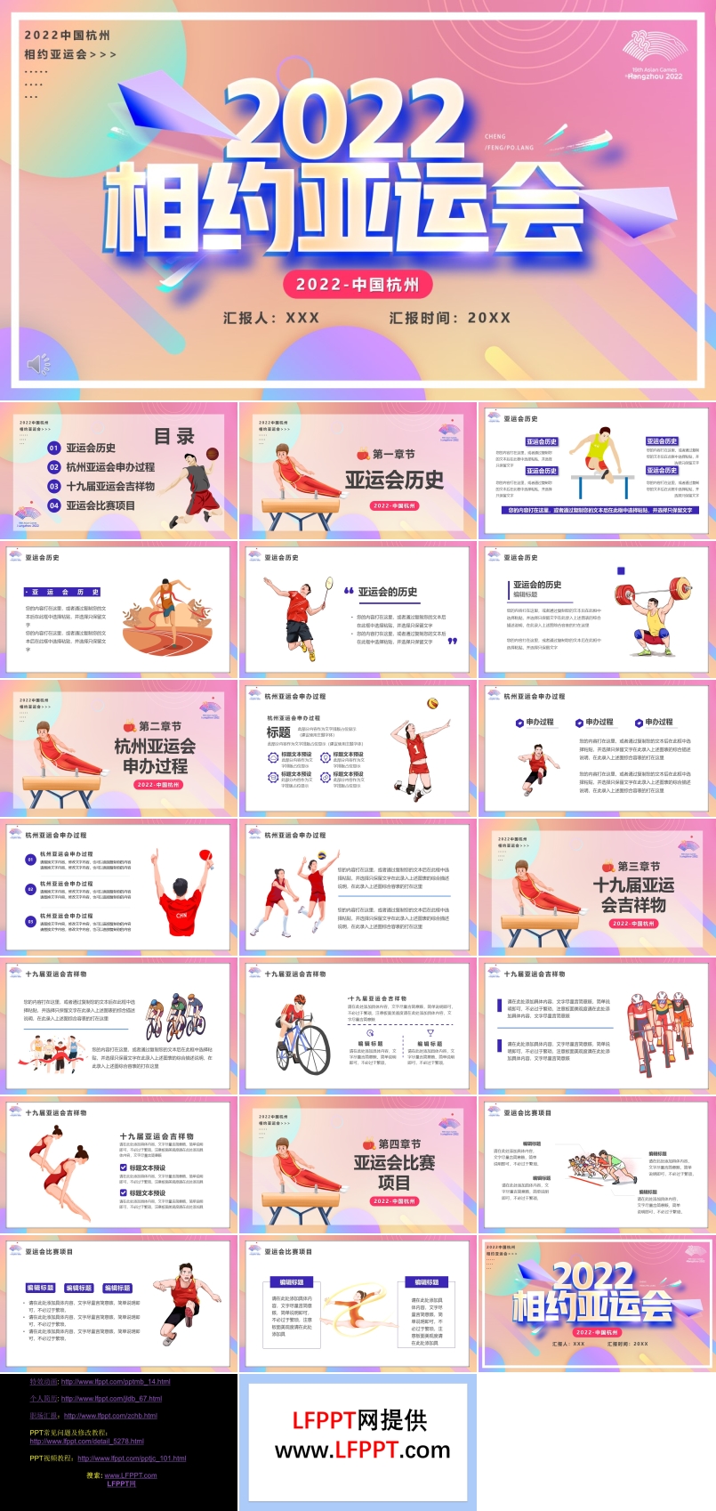 2022亞運(yùn)會(huì)宣傳PPT