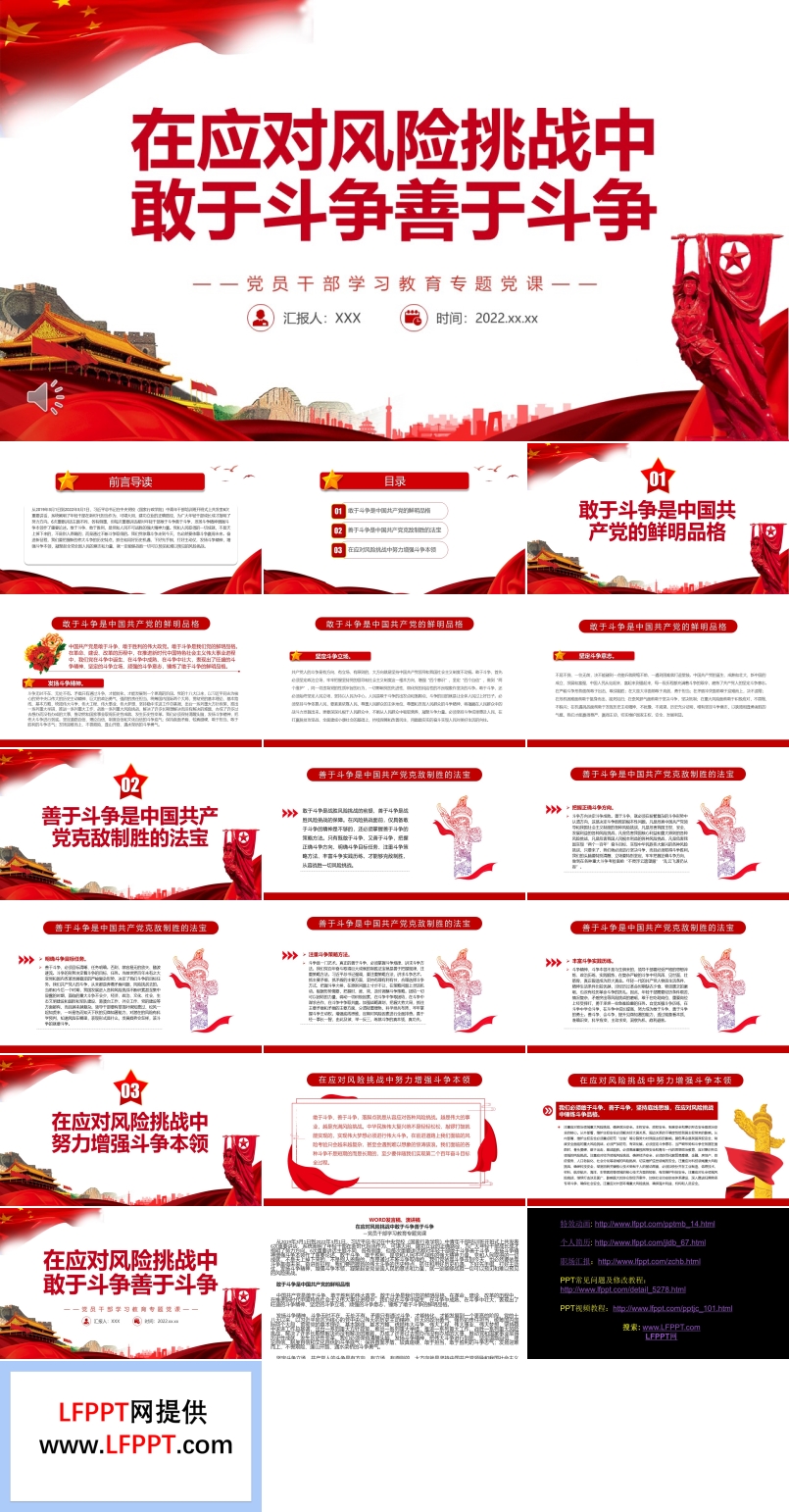 在應對風險挑戰(zhàn)中敢于斗爭善于斗爭PPT