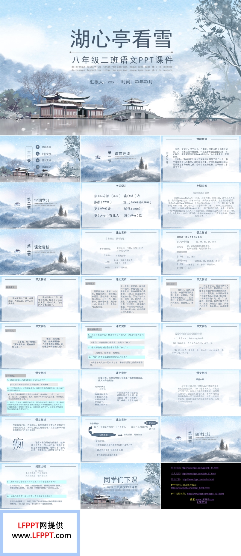 湖心亭看雪PPT課件