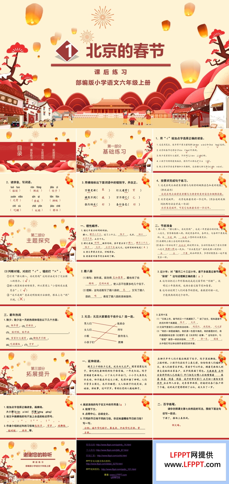 部編版北京的春節(jié)PPT課件