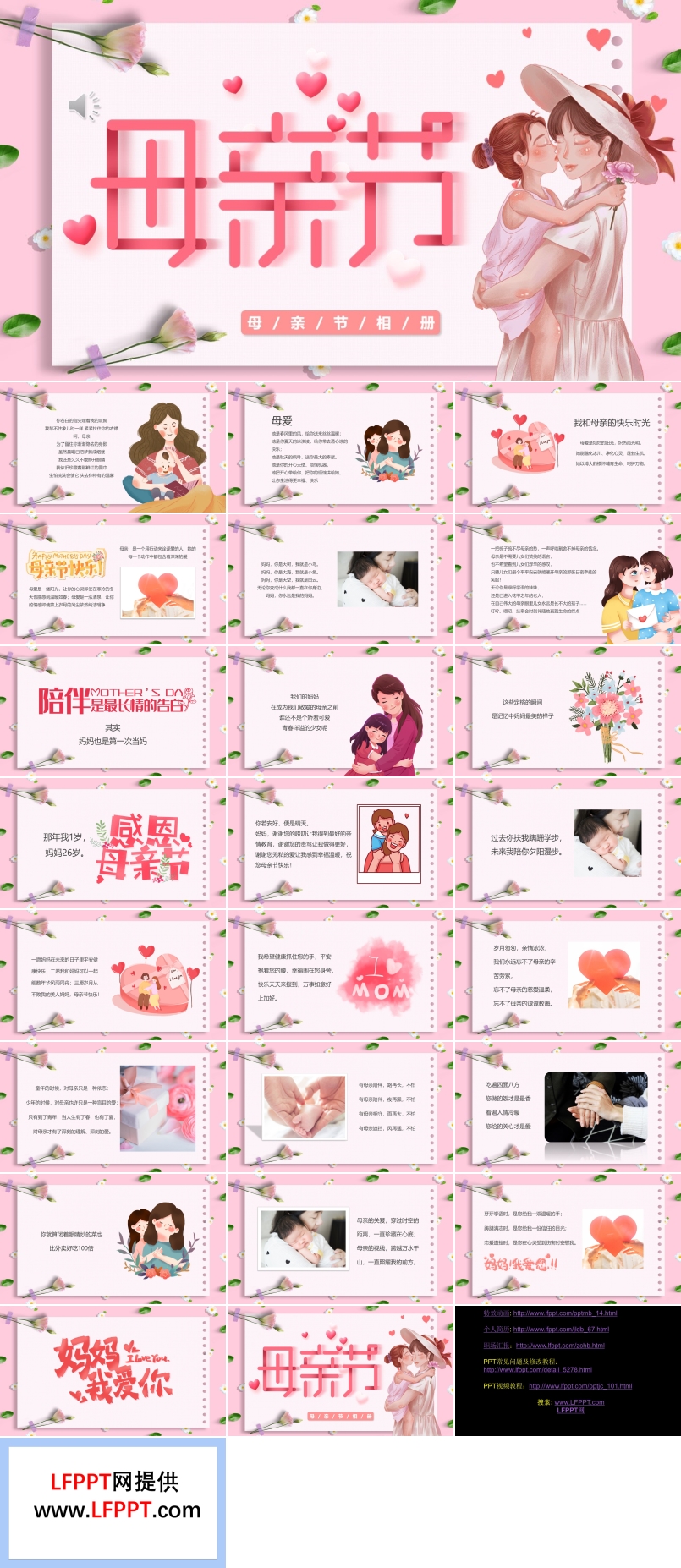 愛在母親節(jié)PPT