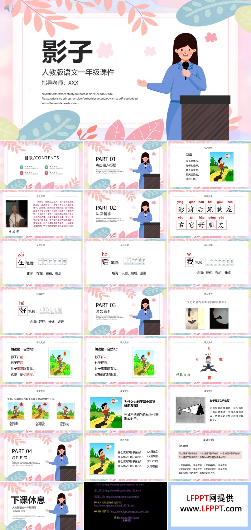 人教版影子PPT課件