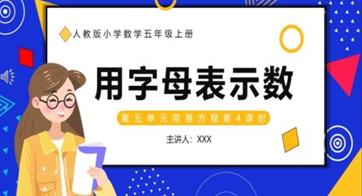 用字母表示數(shù)ppt課件