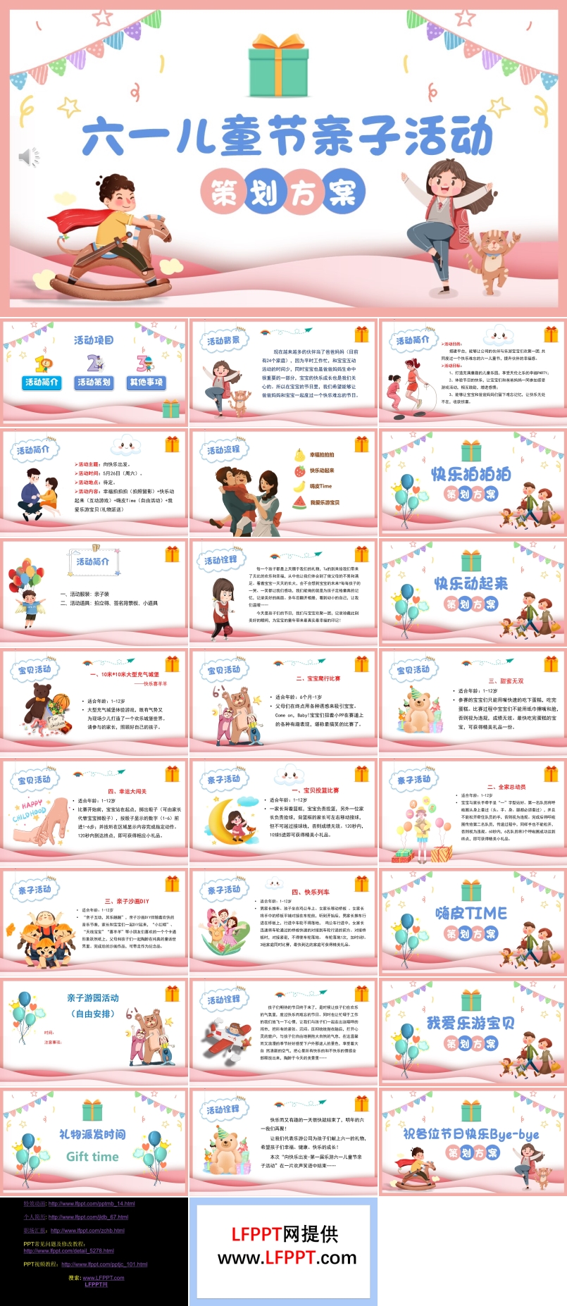六一兒童節(jié)親子活動(dòng)策劃方案PPT
