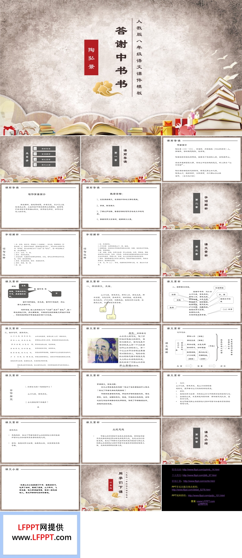 答謝中書書PPT課件