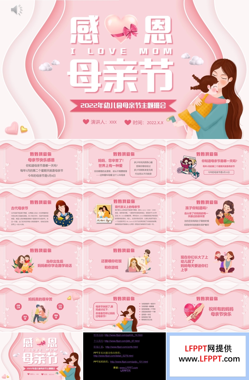 感恩母親節(jié)主題班會(huì)PPT含講稿