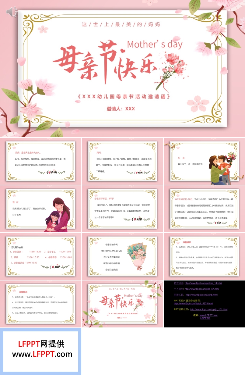 母親節(jié)活動邀請函PPT