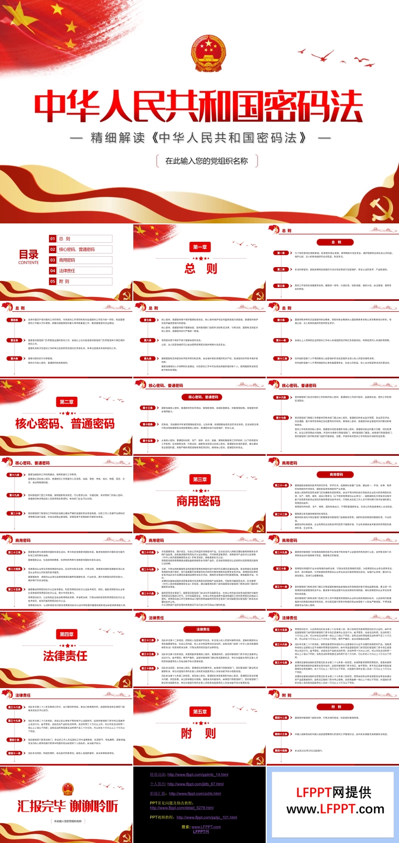中華人民共和國(guó)密碼法PPT