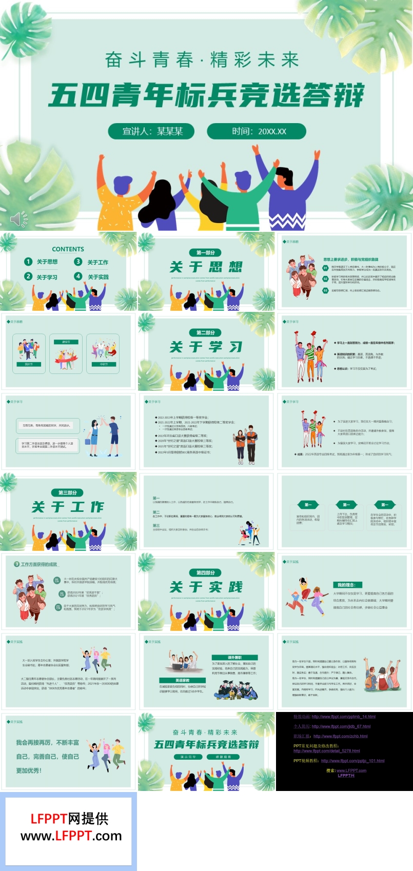 五四青年標(biāo)兵競選答辯PPT