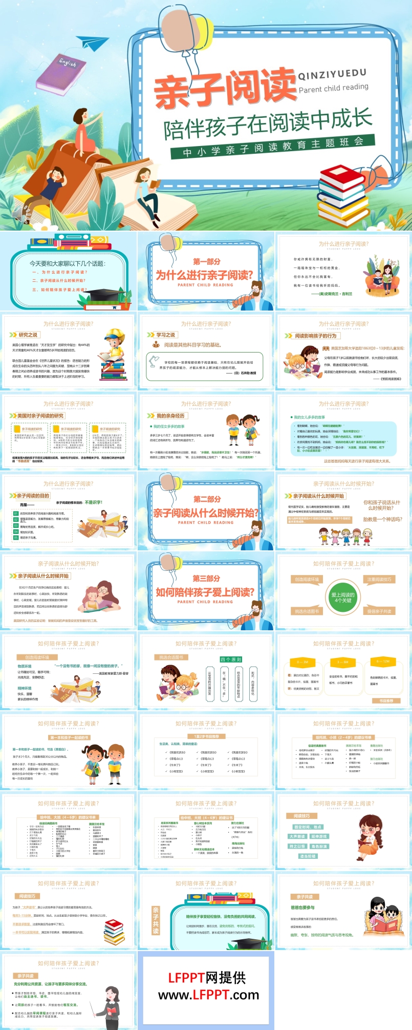 親子閱讀主題班會PPT含講稿