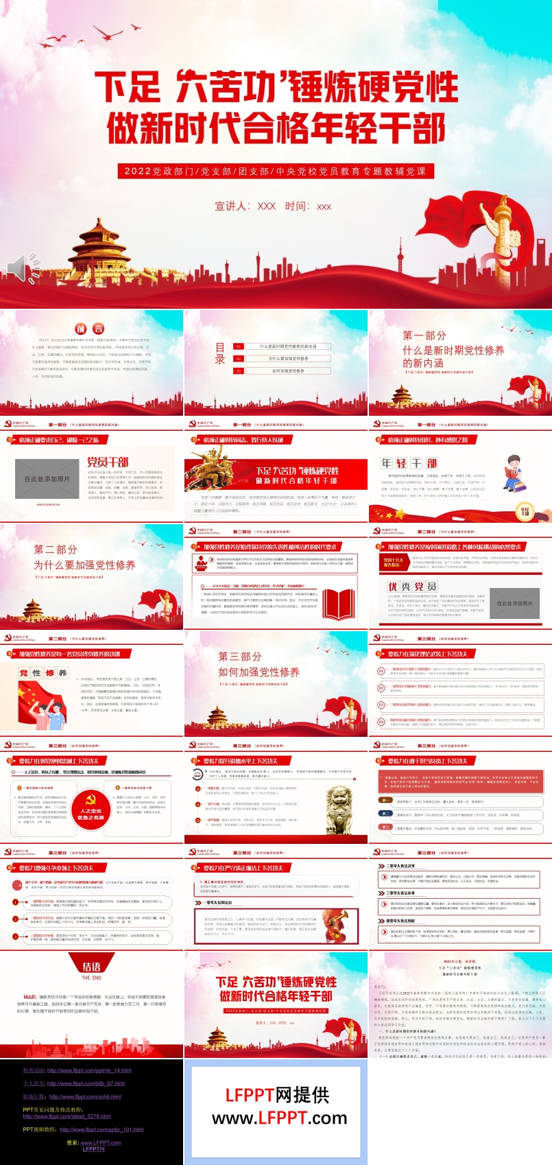 下足“六苦功”錘煉硬黨性做新時(shí)代合格年輕干部PPT