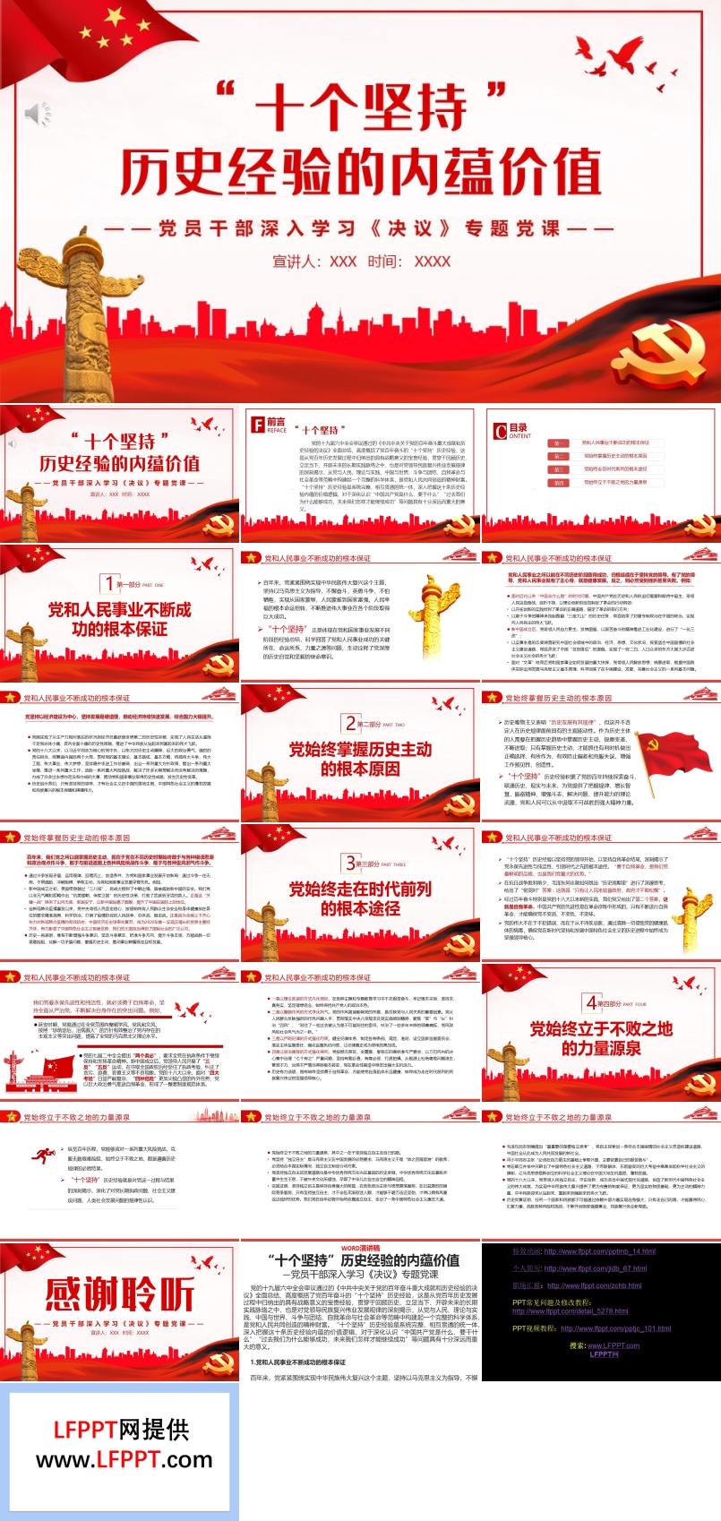 “十個(gè)堅(jiān)持”歷史經(jīng)驗(yàn)的內(nèi)蘊(yùn)價(jià)值PPT