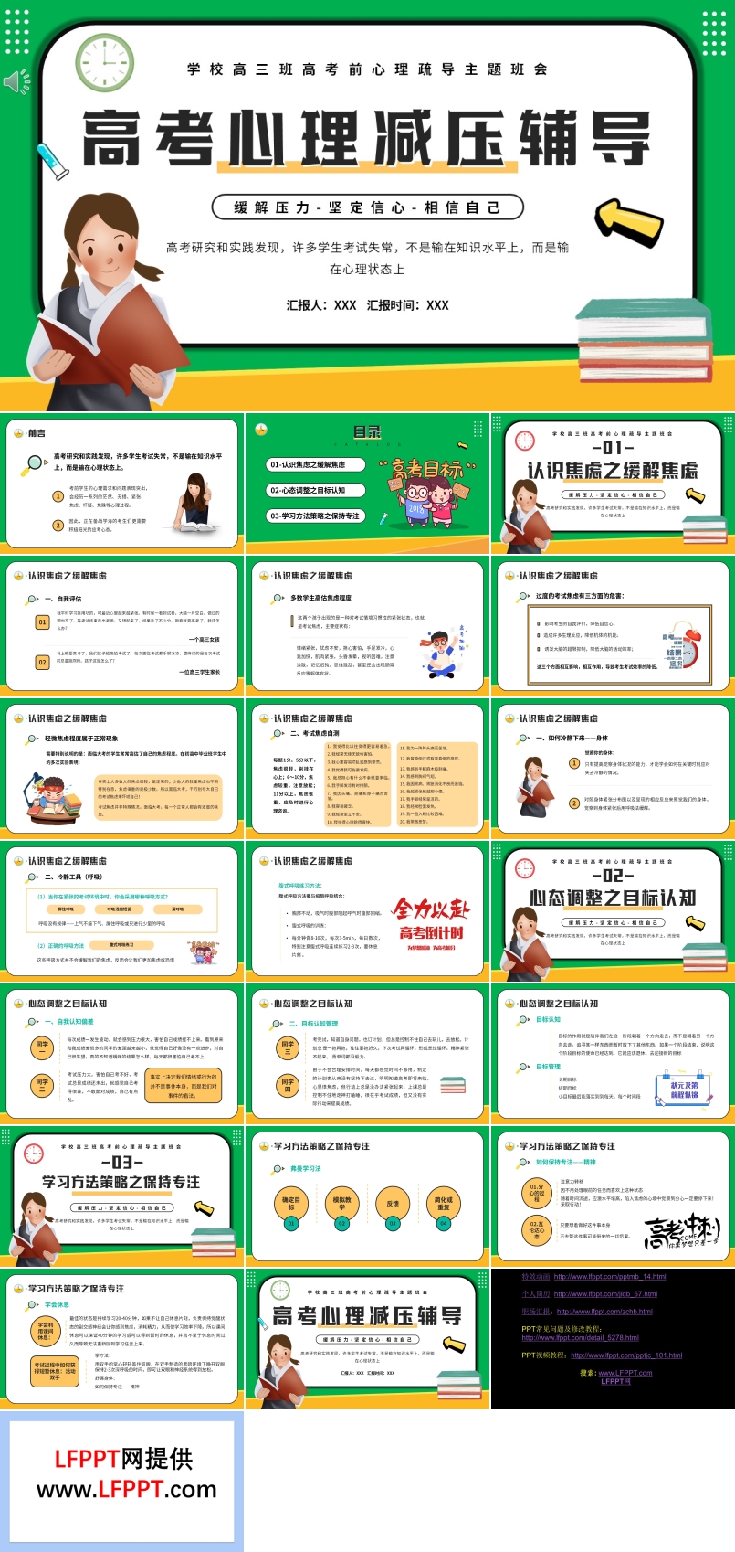 高考心理減壓輔導PPT