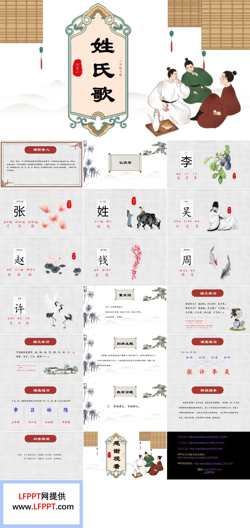 小學(xué)語文一年級下冊《姓氏歌》PPT課件