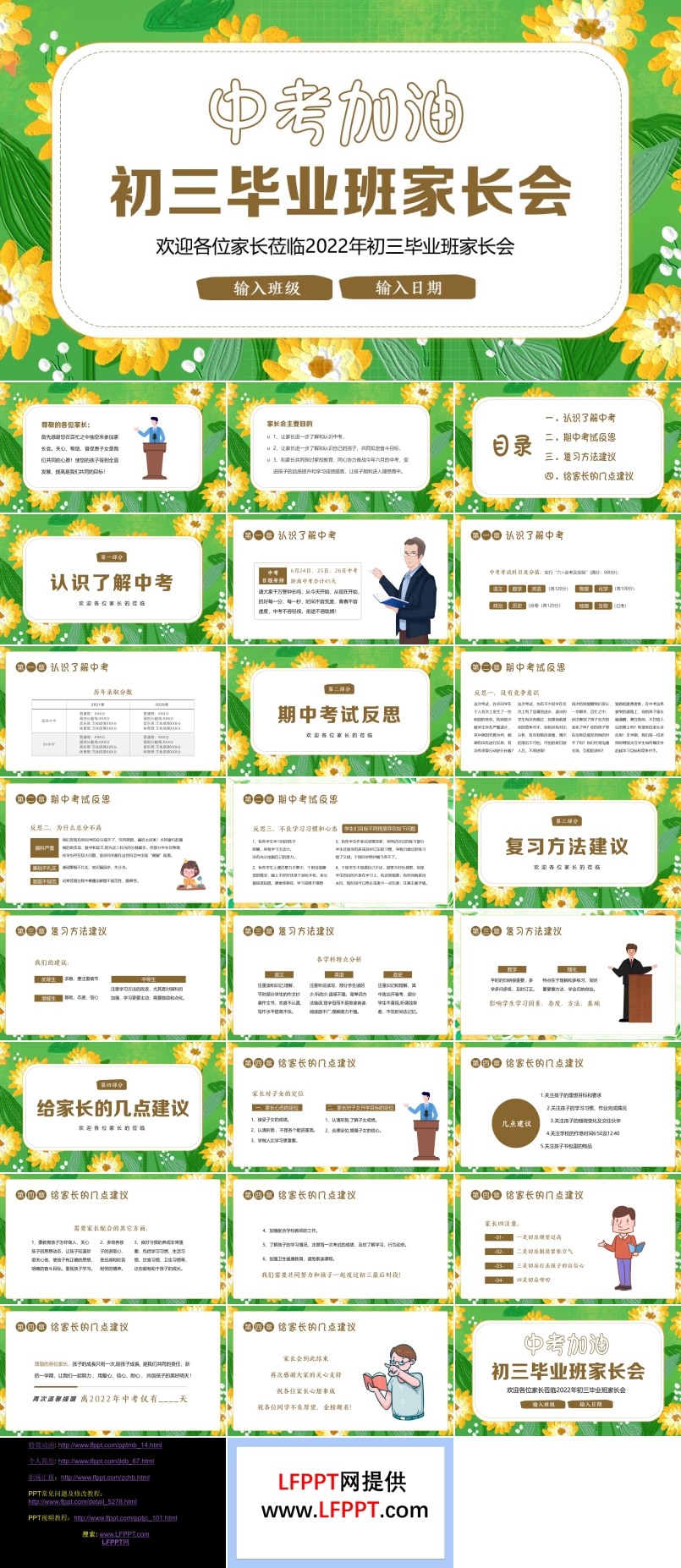 中考加油初三畢業(yè)班家長會PPT含講稿