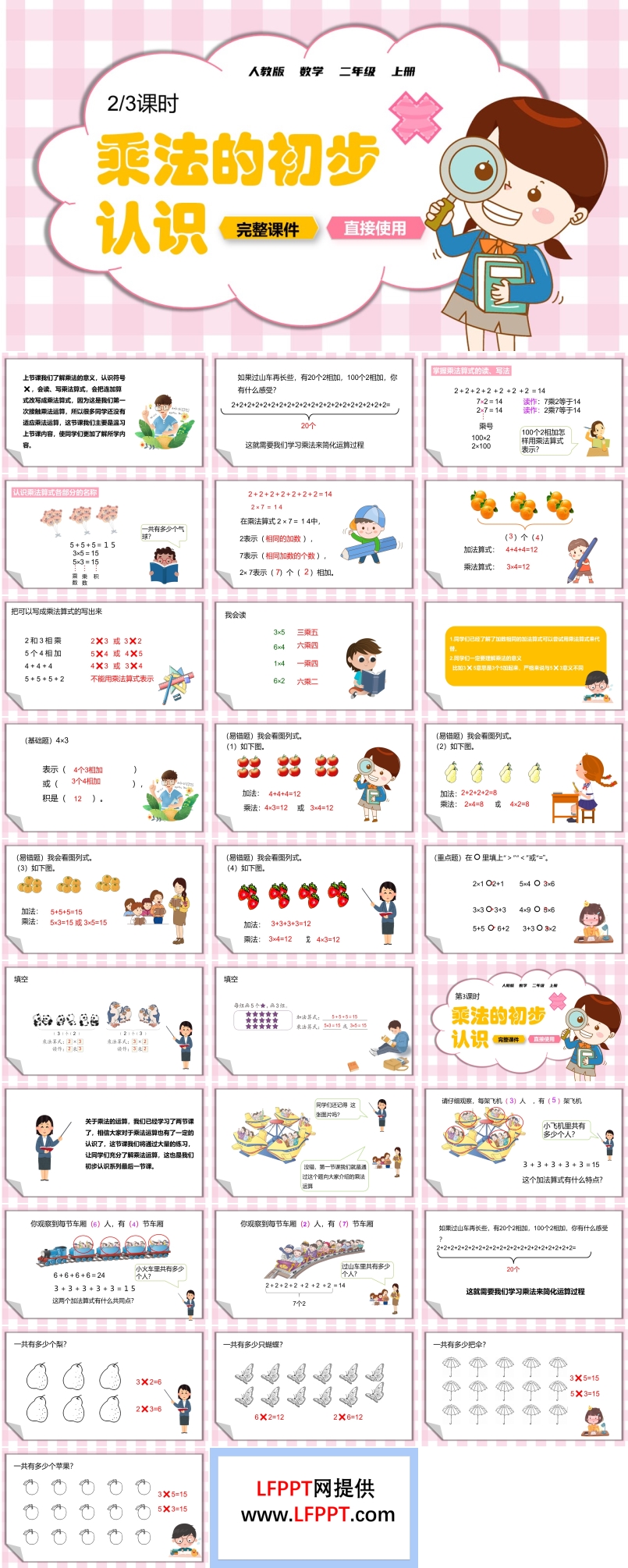 人教版乘法的初步認(rèn)識(shí)PPT課件