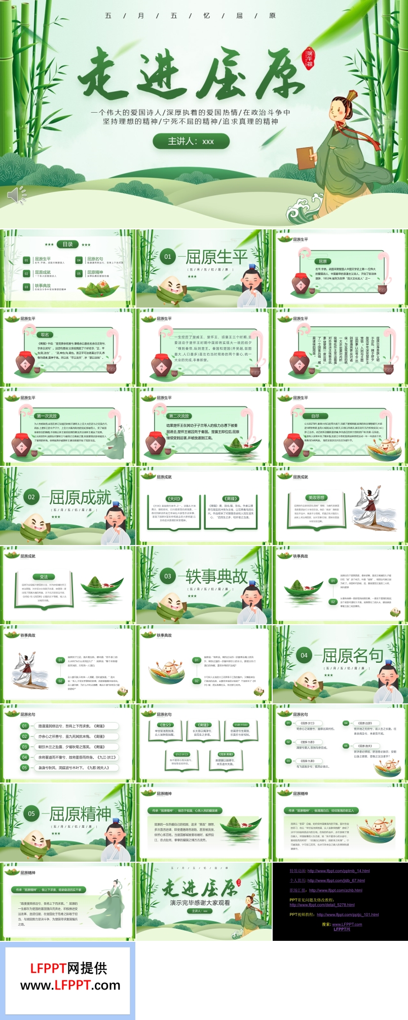 走進(jìn)屈原主題班會(huì)PPT含講稿