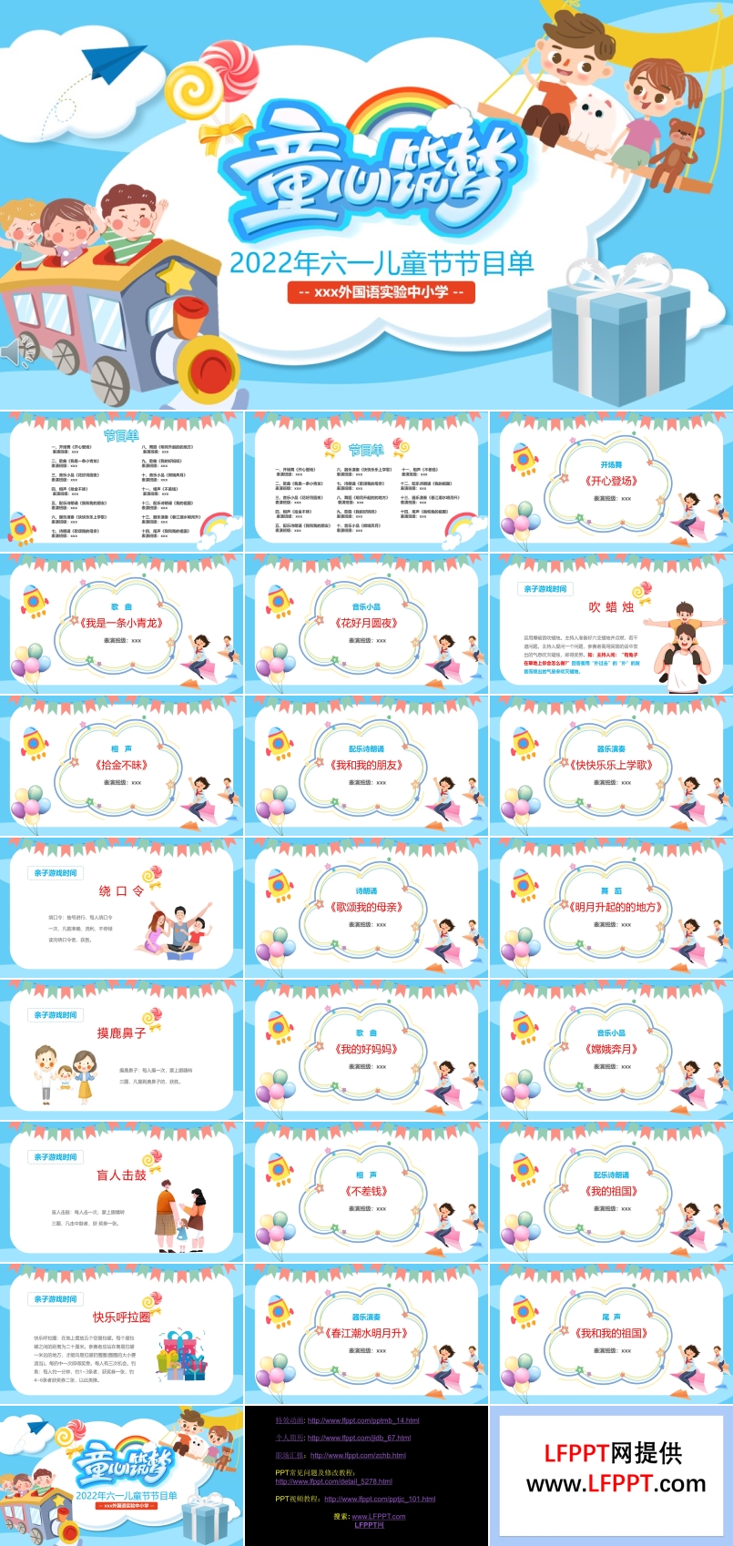 六一兒童節(jié)文藝匯演節(jié)目單活動(dòng)方案PPT