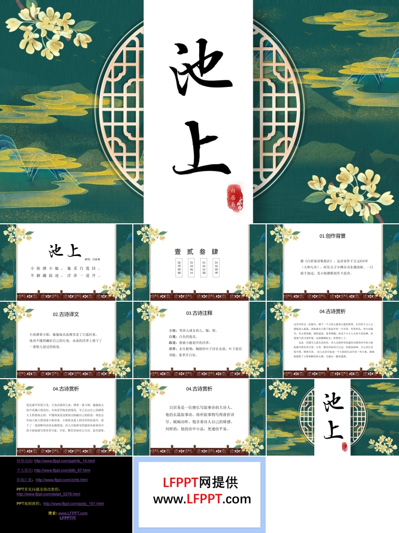 池上古詩鑒賞課件PPT