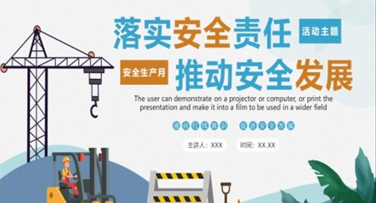 落實(shí)安全責(zé)任推動安全發(fā)展PPT之安全生產(chǎn)PPT模板
