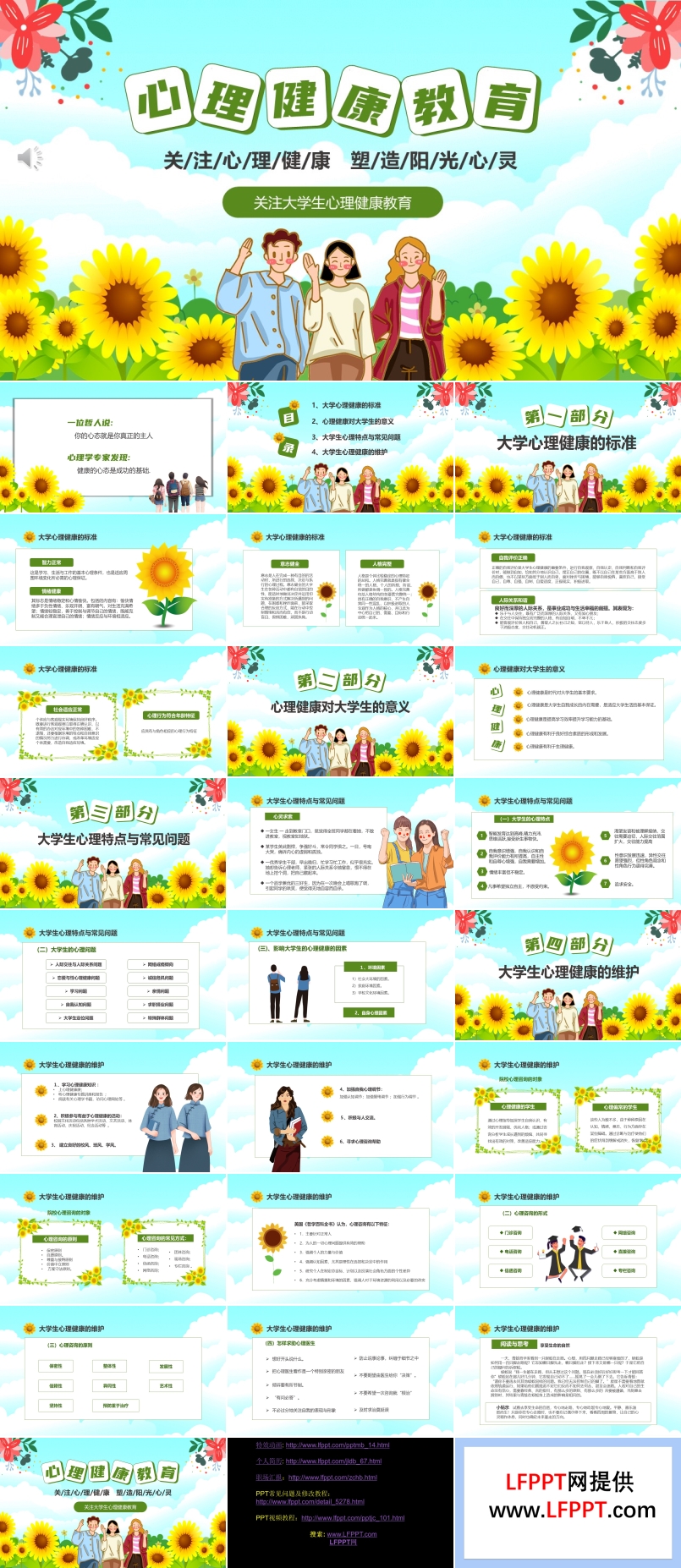大學(xué)生心理健康主題班會PPT課件含講稿