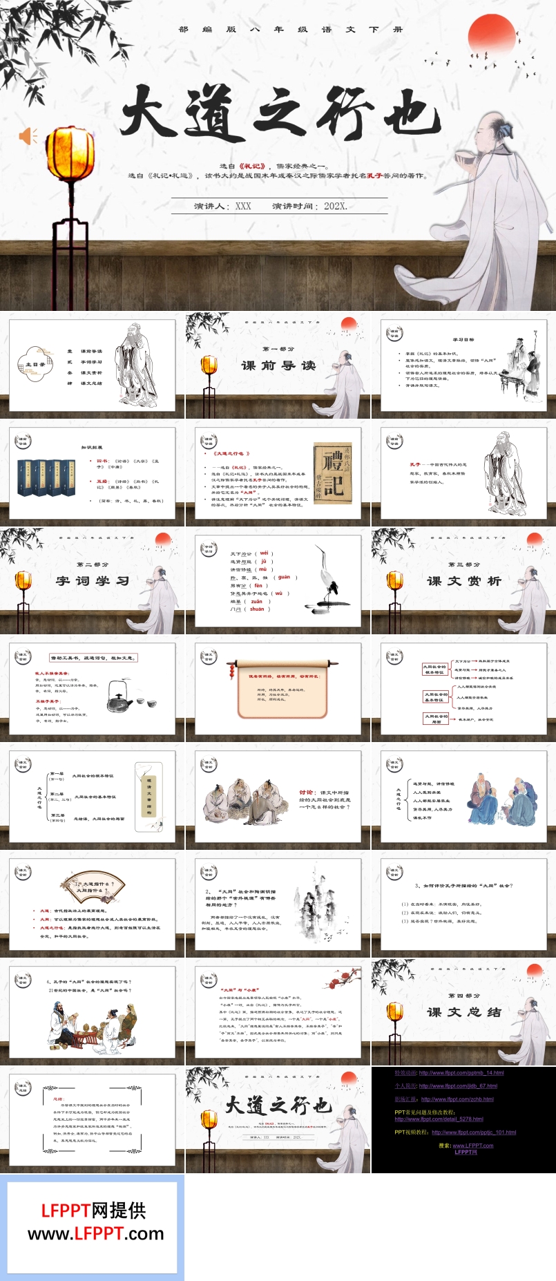 部編版八年級(jí)語文下冊(cè)大道之行也課件PPT
