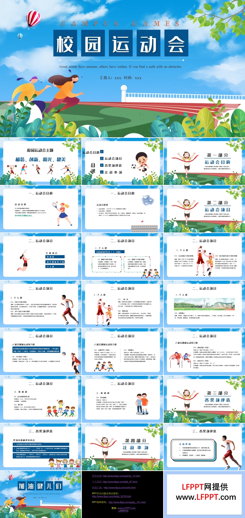 校園運動會ppt的內容
