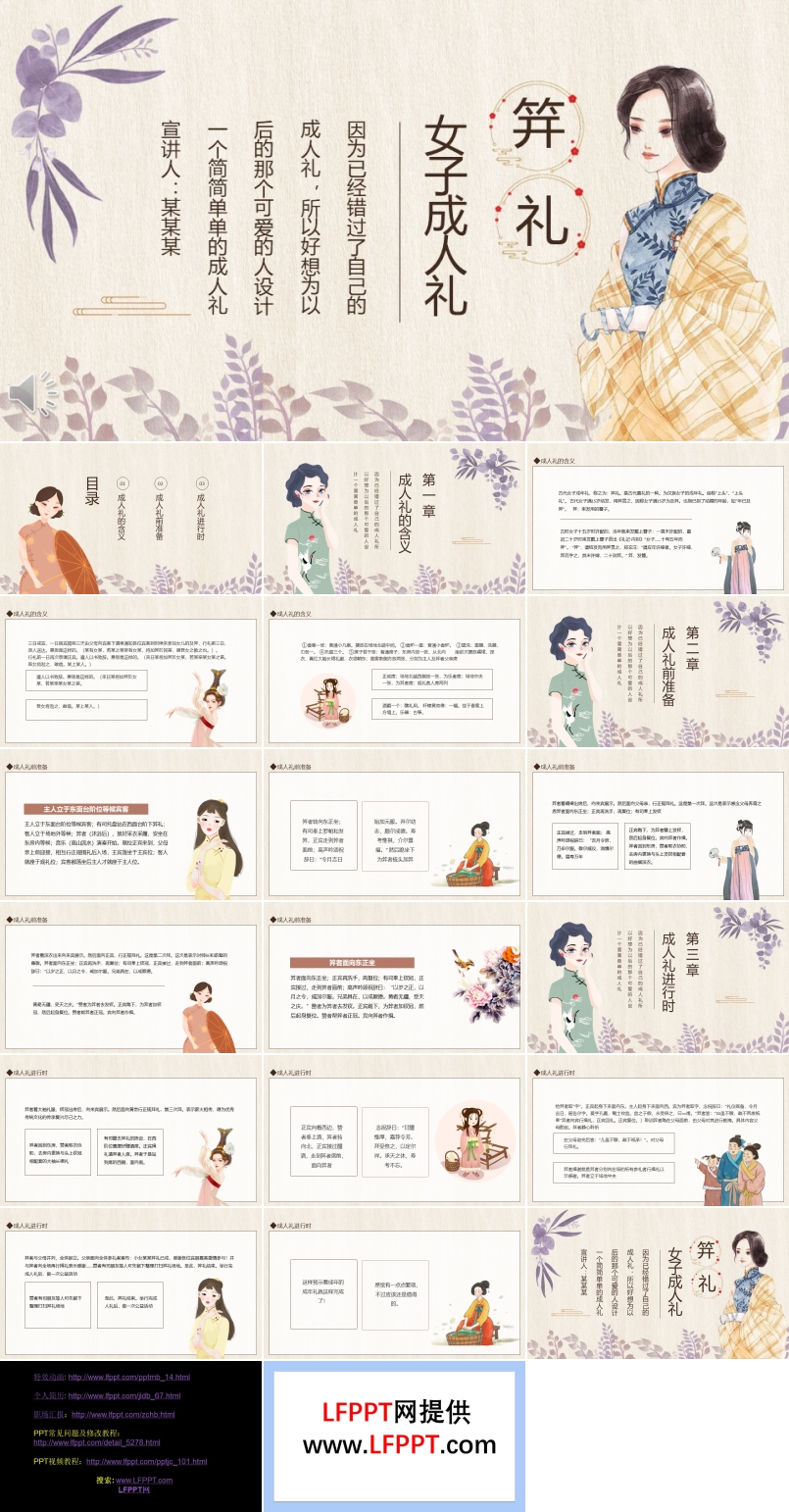 女子成人禮笄禮動(dòng)態(tài)PPT模板