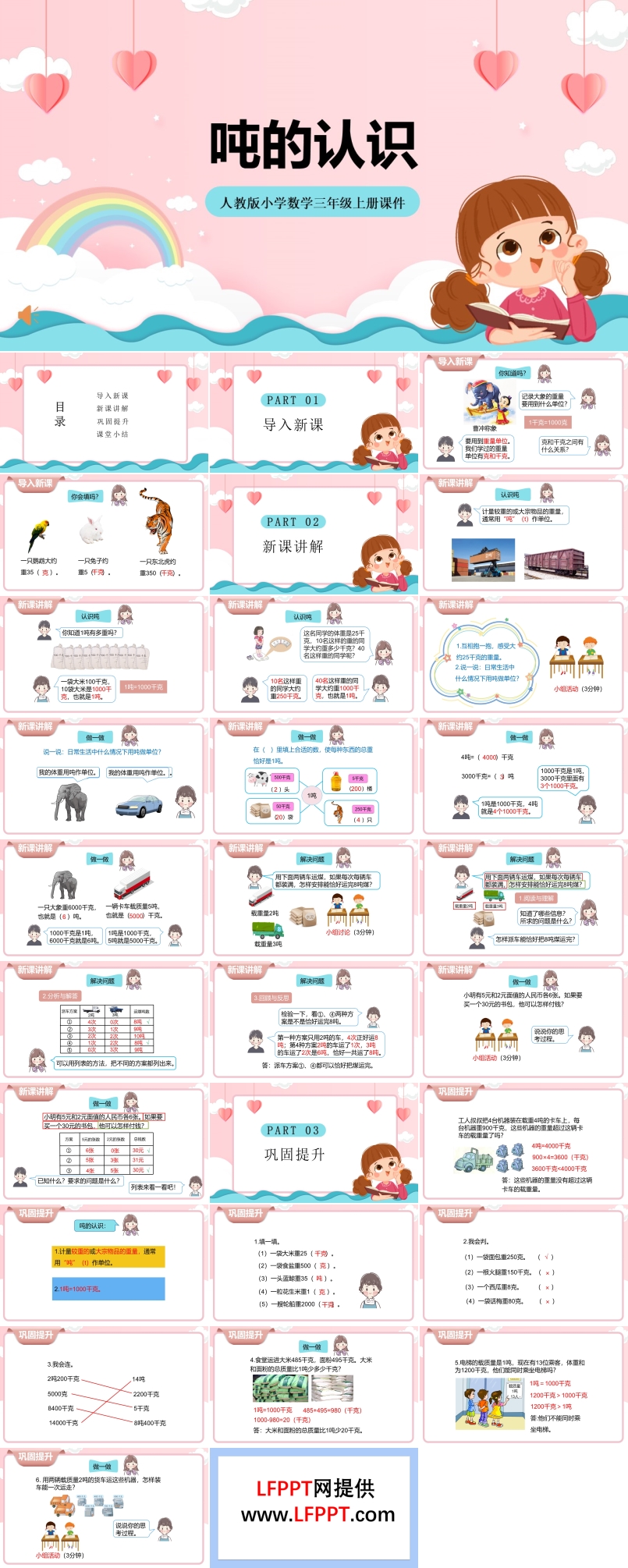 小學數(shù)學人教版《噸的認識》PPT課件