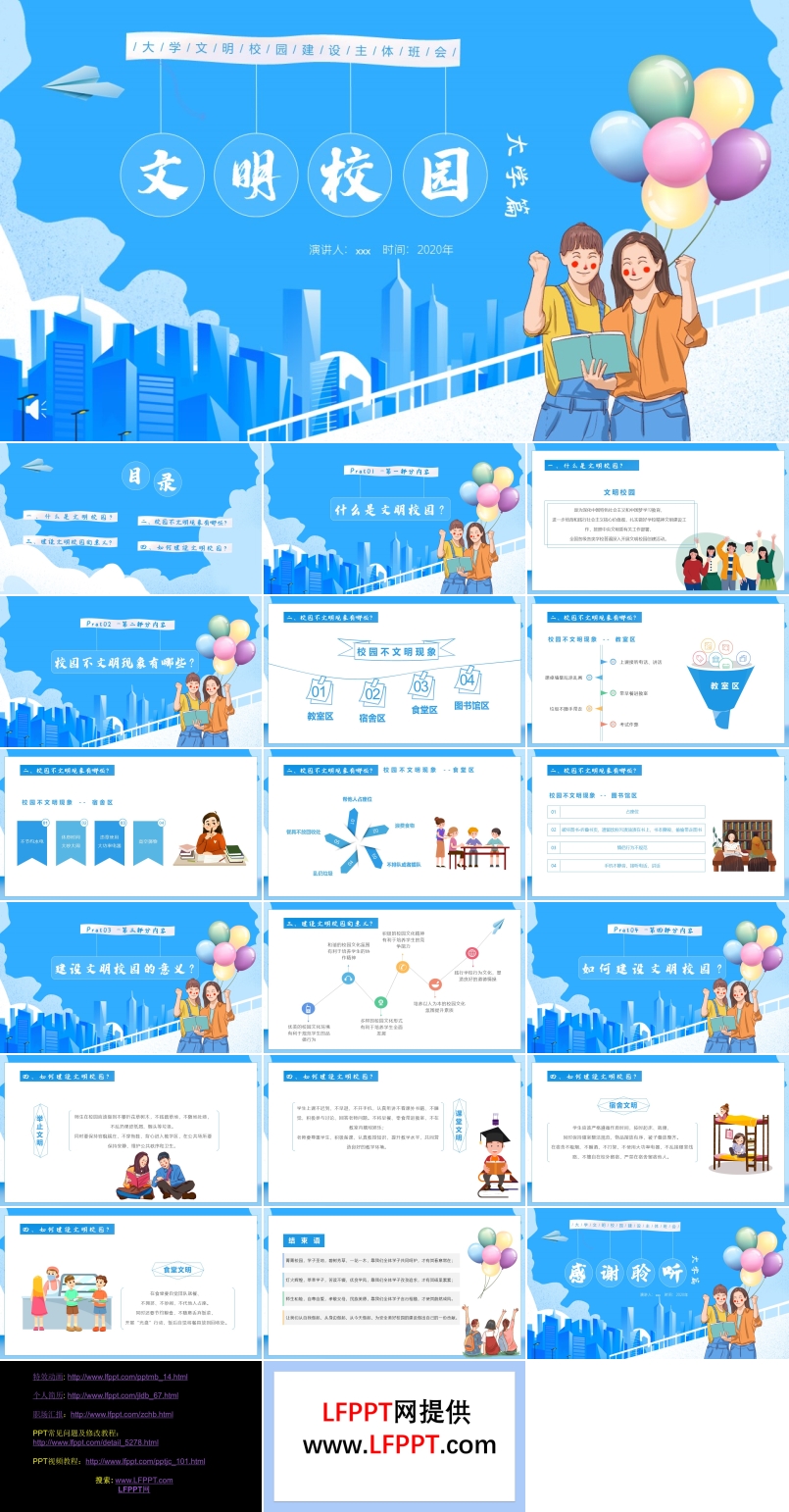 大學(xué)生文明校園建設(shè)主題班會PPT含講稿
