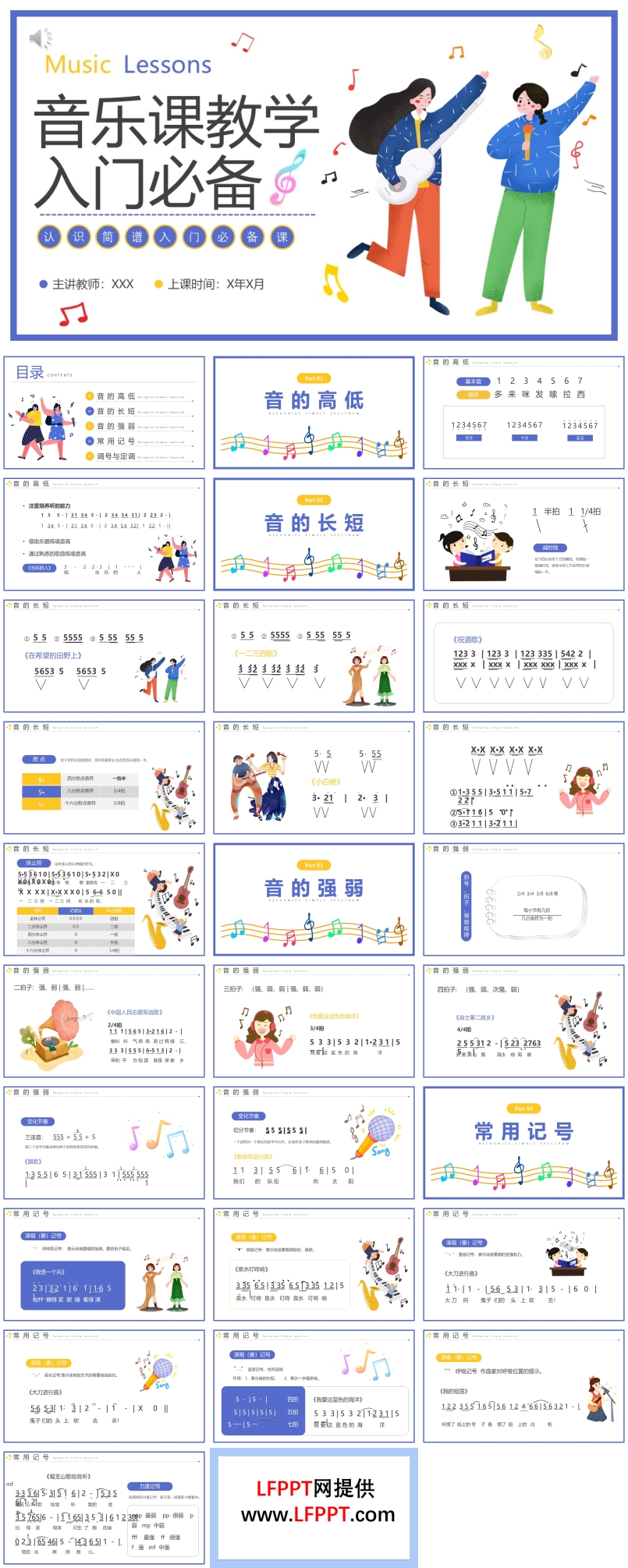 音樂課教學(xué)入門必備PPT課件