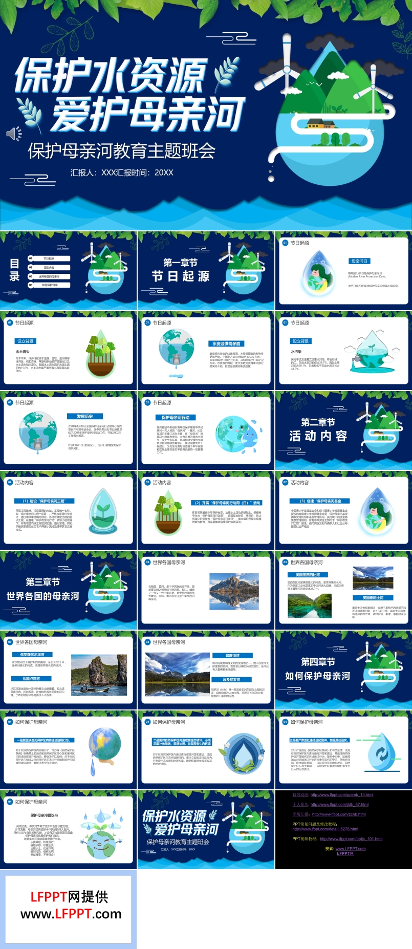 保護(hù)母親河愛護(hù)水資源主題班會PPT模板含講稿