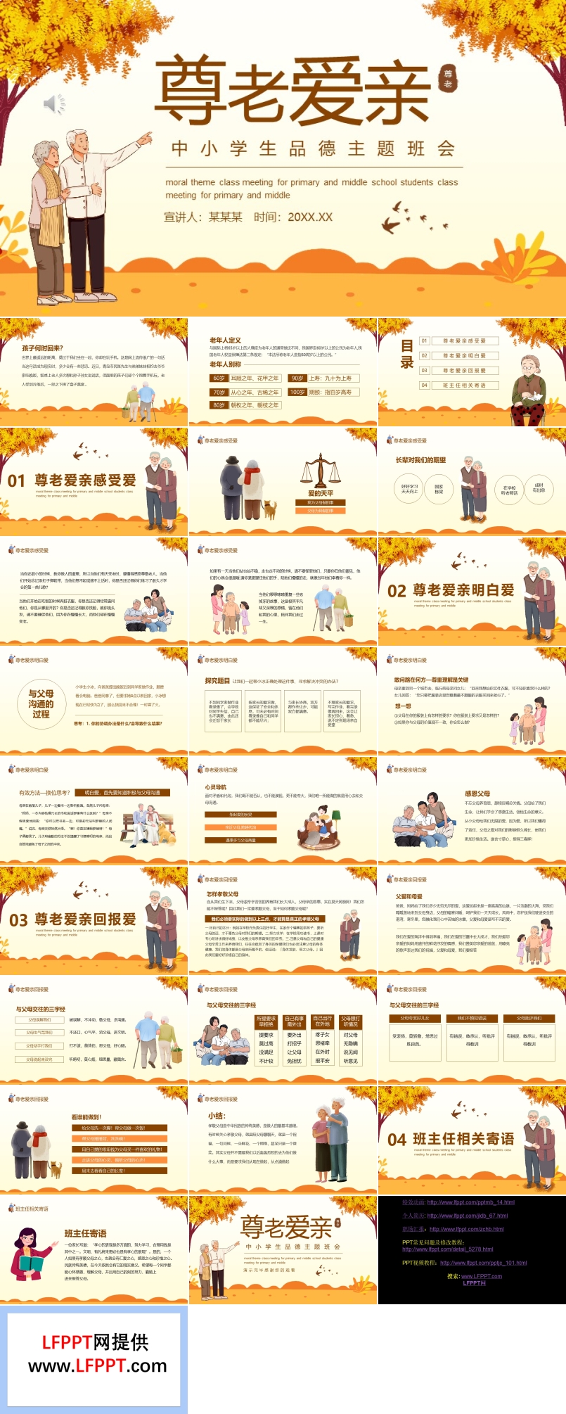 尊老愛親ppt動態(tài)模板